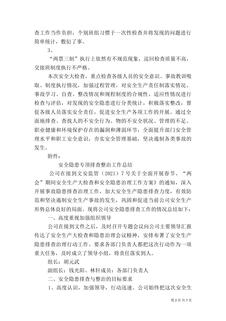 安全大检查工作总结（八）_第2页
