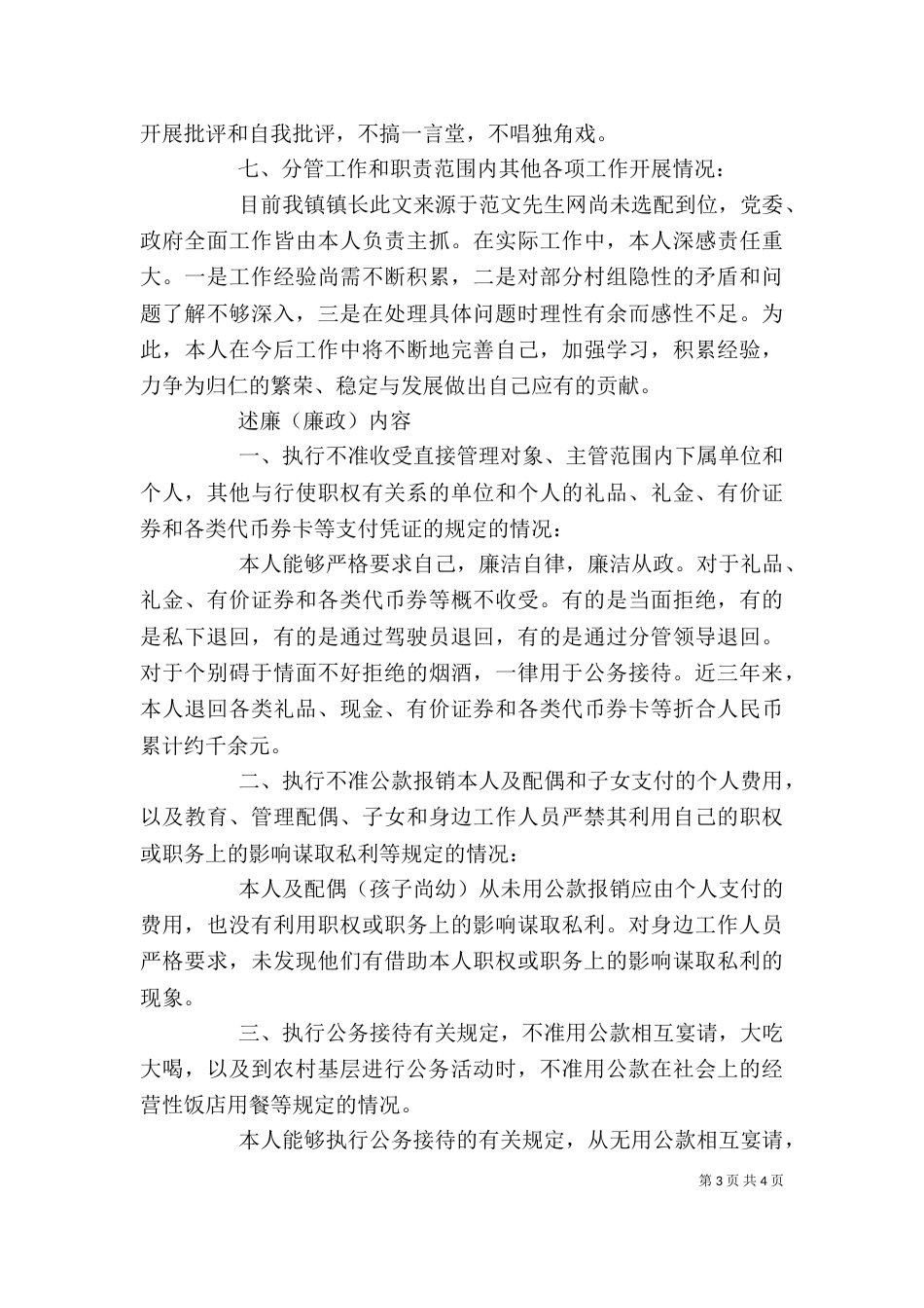 某领导干部的述职述廉报告-述职报告_第3页