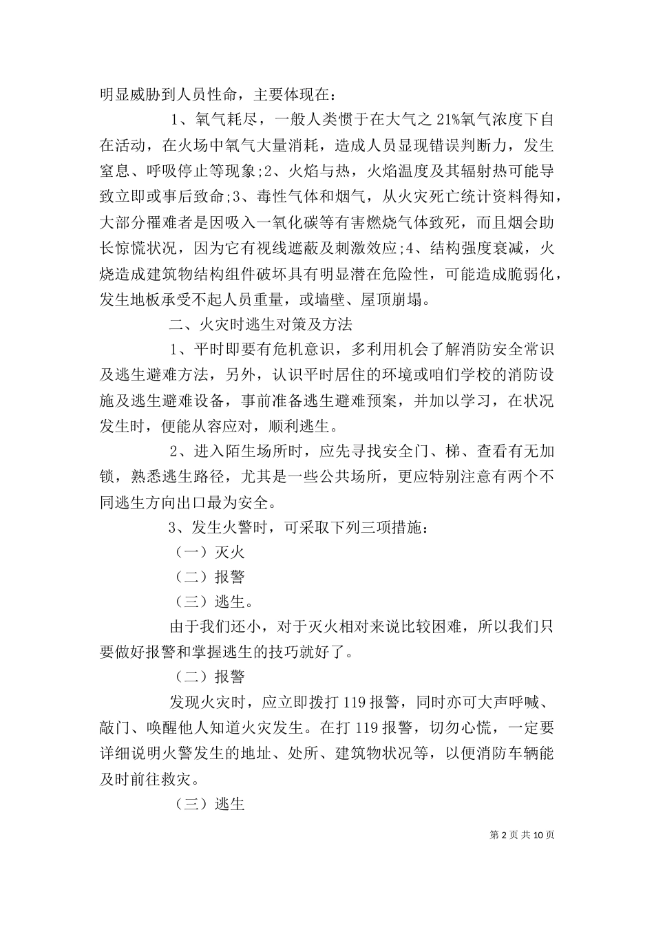 消防宣传日讲话稿（五）_第2页