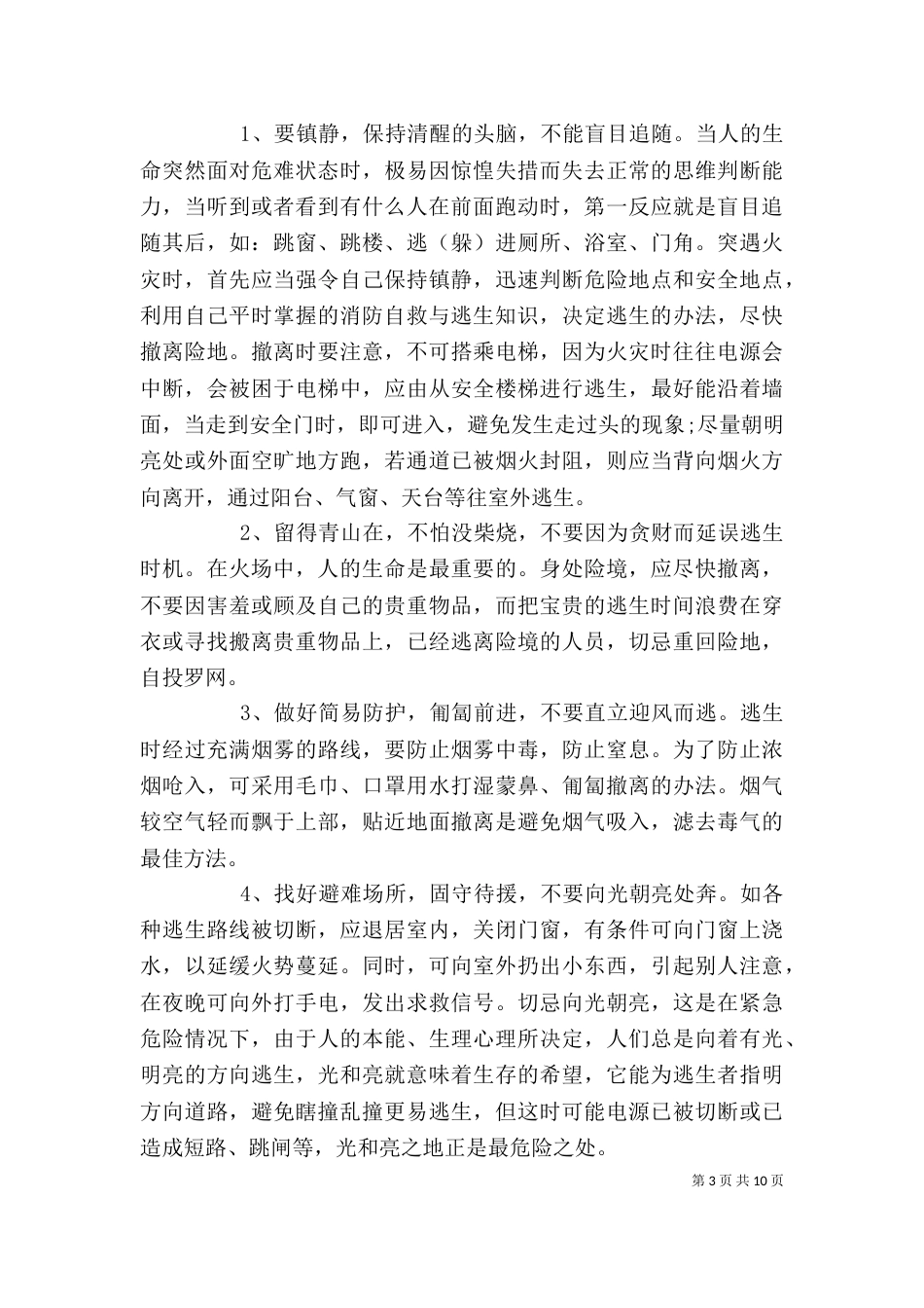 消防宣传日讲话稿（五）_第3页
