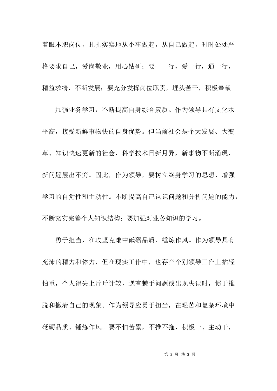 （精选）坚定理想信念学习心得_第2页