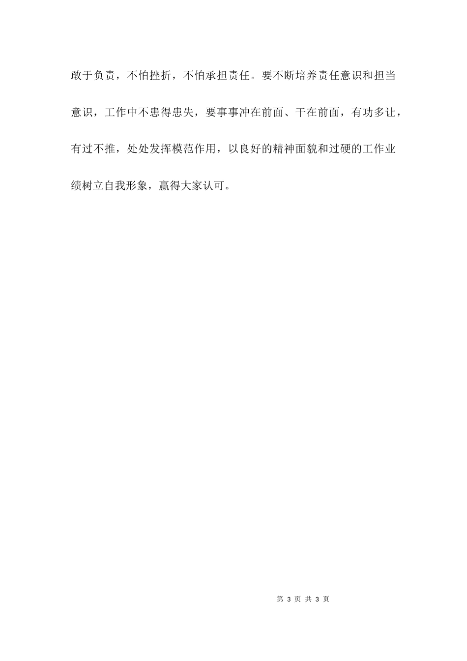 （精选）坚定理想信念学习心得_第3页