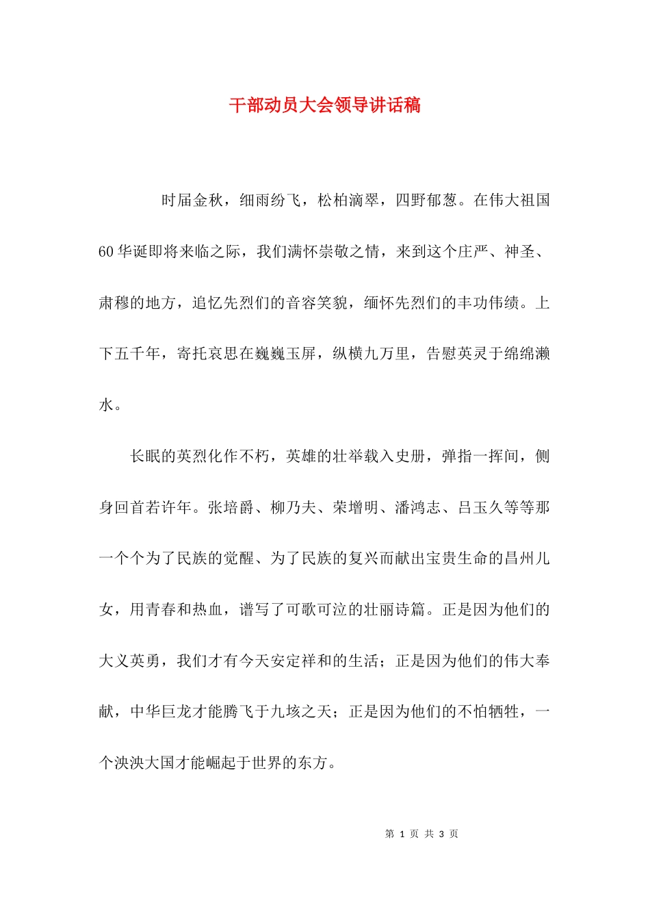 （精选）干部动员大会领导讲话稿_第1页