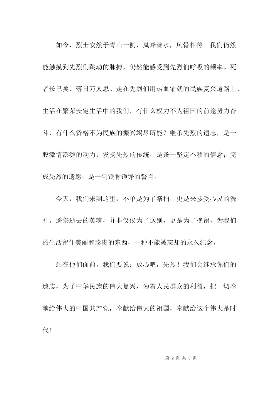 （精选）干部动员大会领导讲话稿_第2页