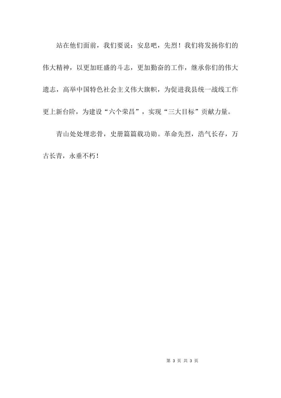 （精选）干部动员大会领导讲话稿_第3页