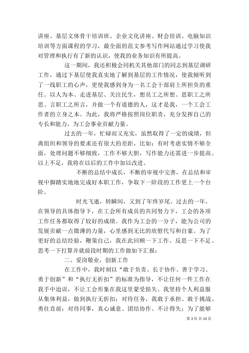 工会干事个人总结_第3页