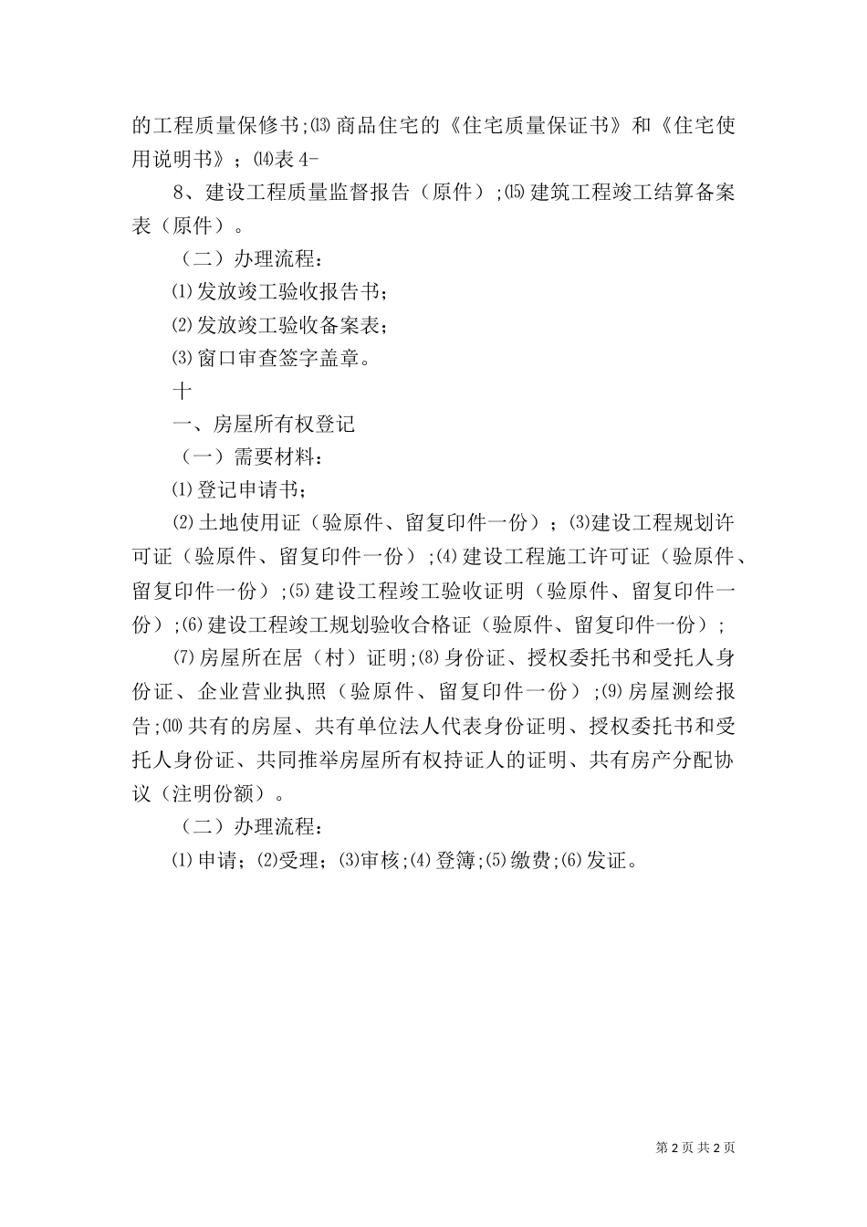 竣工规划验收、竣工备案（二）_第2页