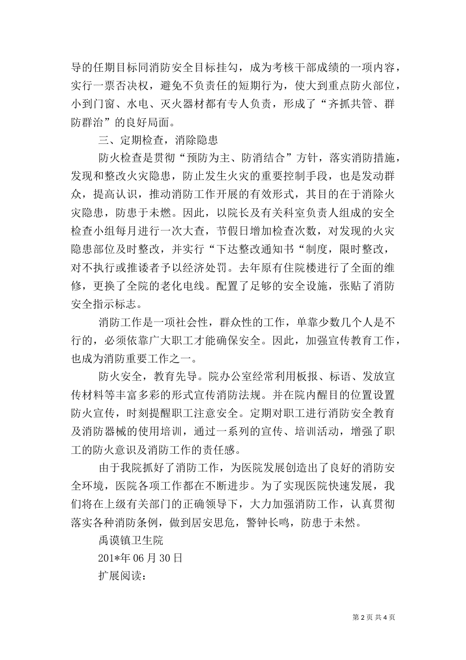 医院消防工作总结（二）_第2页