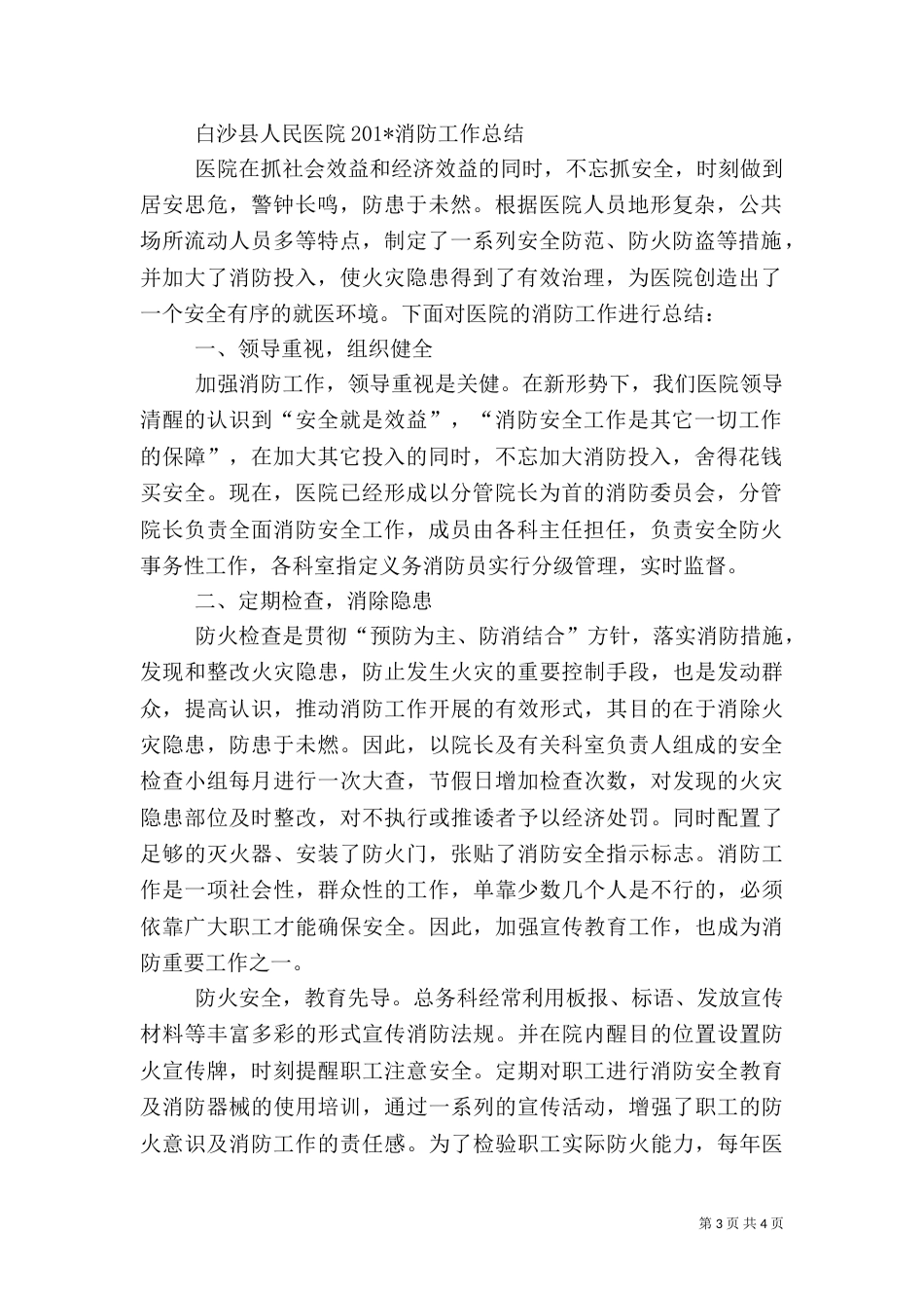 医院消防工作总结（二）_第3页