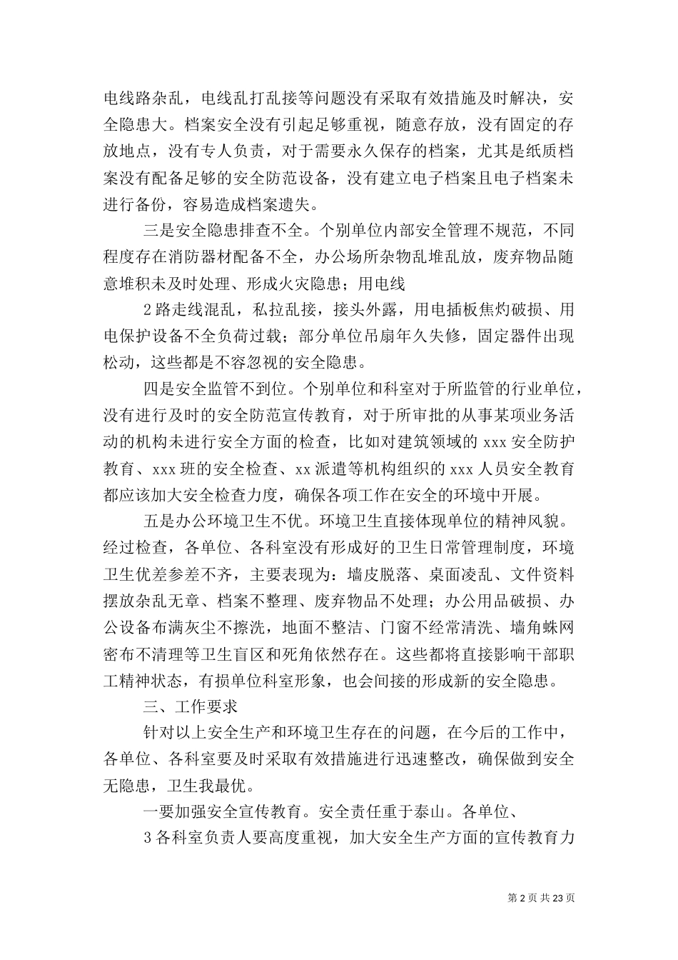 安全生产环境卫生检查通报_第2页