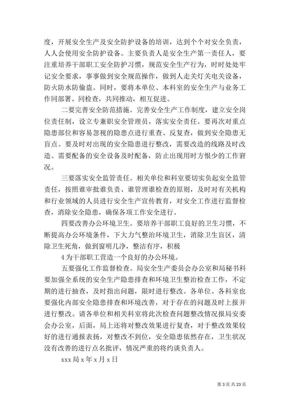 安全生产环境卫生检查通报_第3页