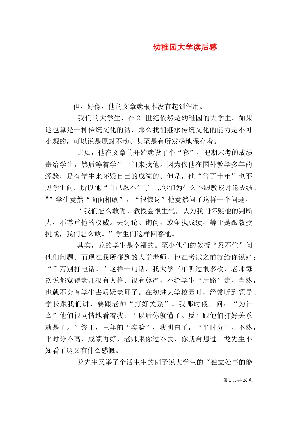 幼稚园大学读后感_第1页