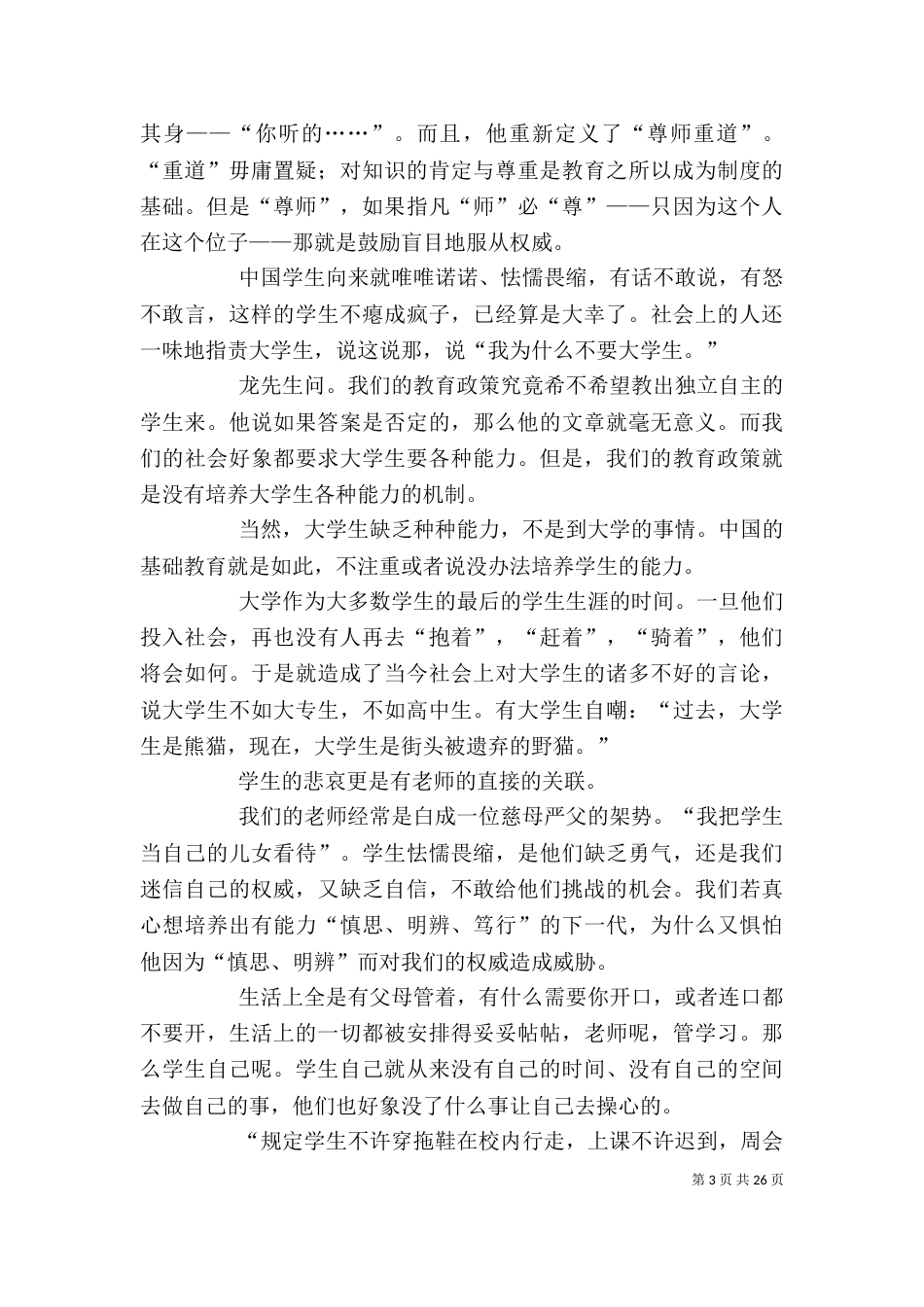 幼稚园大学读后感_第3页