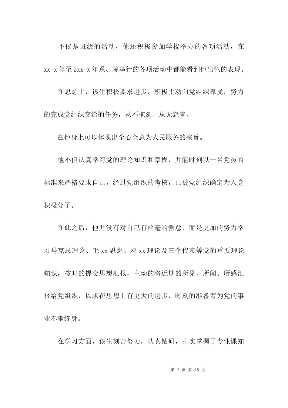 （精选）思想方面个人总结_第2页