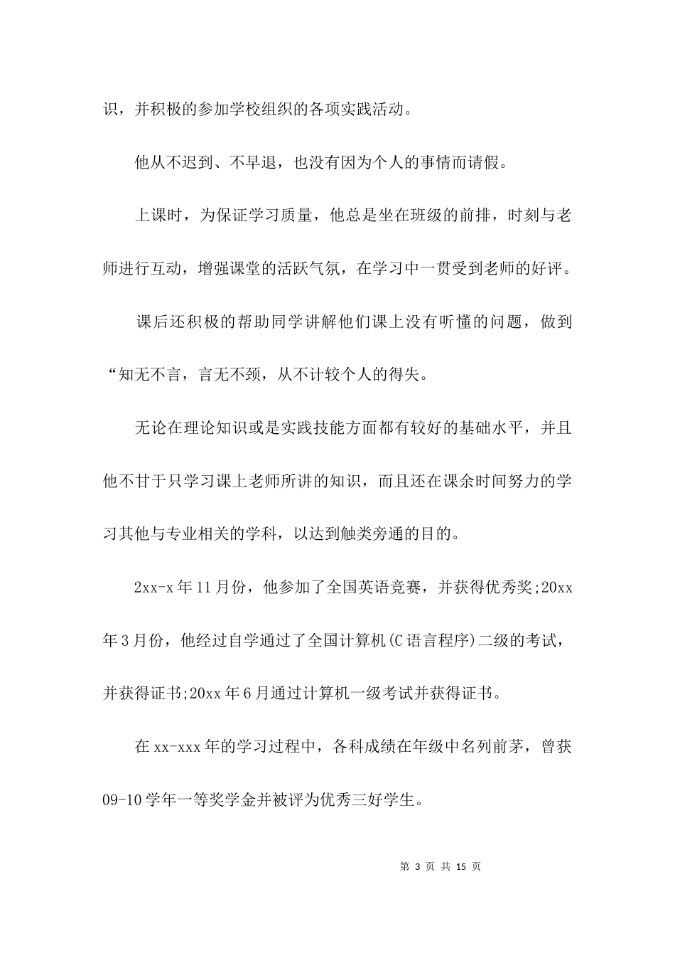 （精选）思想方面个人总结_第3页