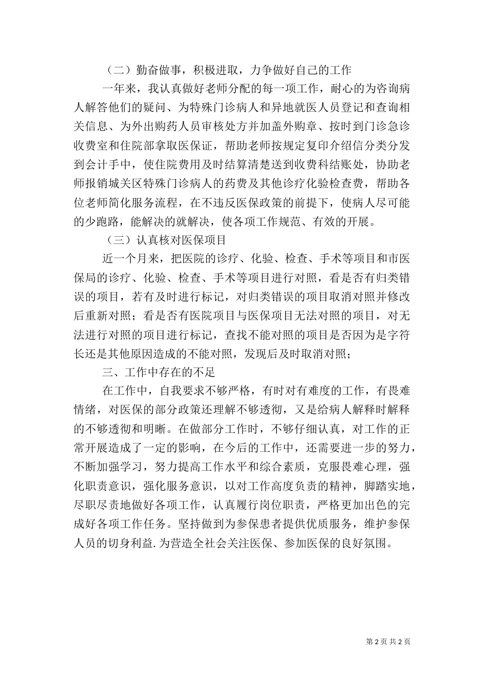 医保科工作总结（一）_第2页