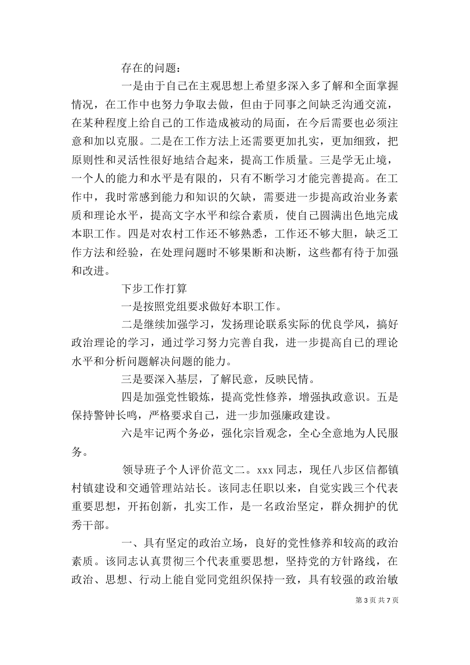 领导班子个人评价材料_第3页