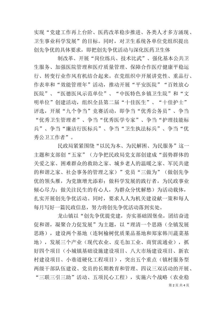 领导点评是扎实推进创先争优活动的有效方式（三）_第2页