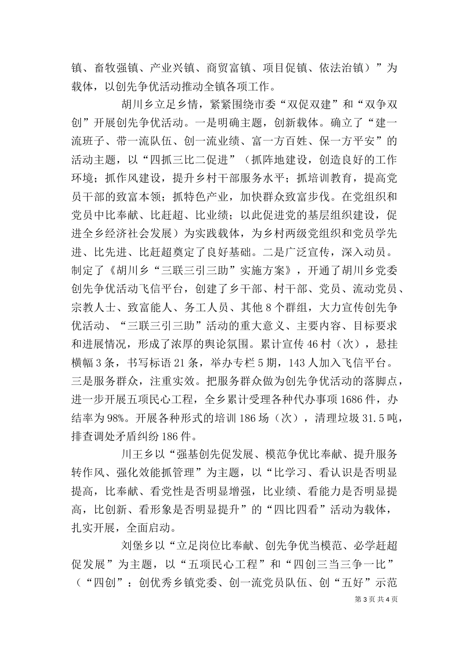领导点评是扎实推进创先争优活动的有效方式（三）_第3页