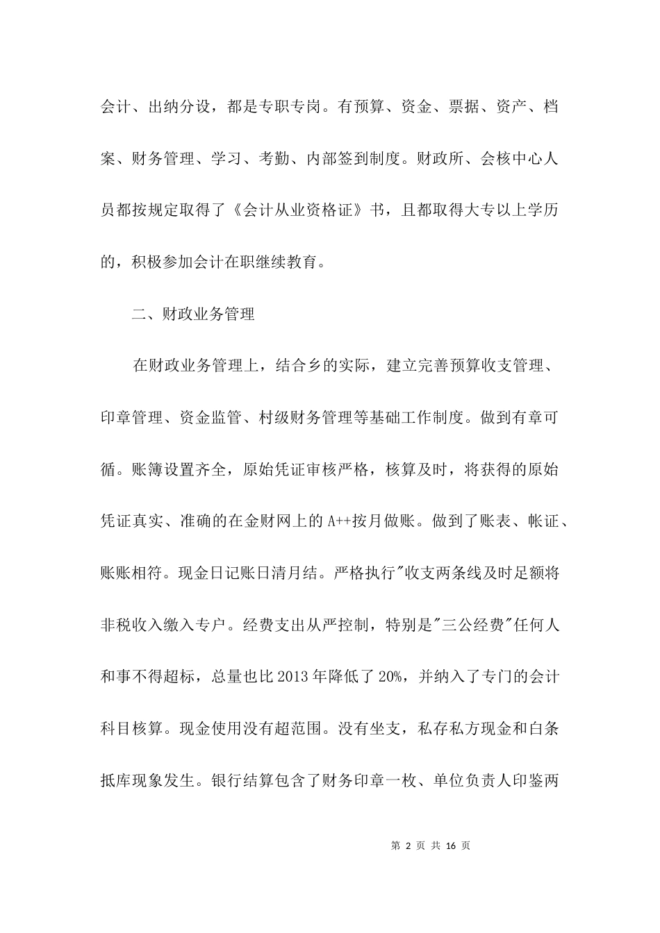 （精选）财政财务管理自查报告3篇_第2页