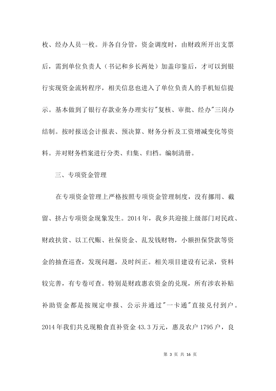 （精选）财政财务管理自查报告3篇_第3页