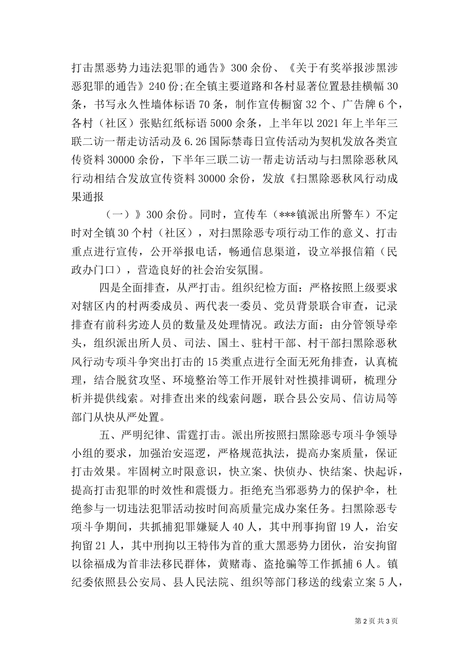 扫黑除恶专项斗争形势分析_第2页