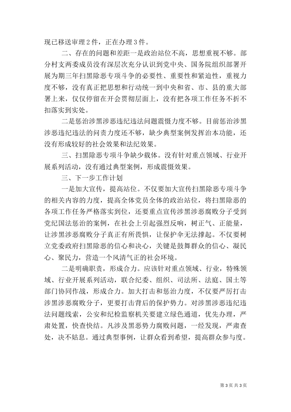 扫黑除恶专项斗争形势分析_第3页