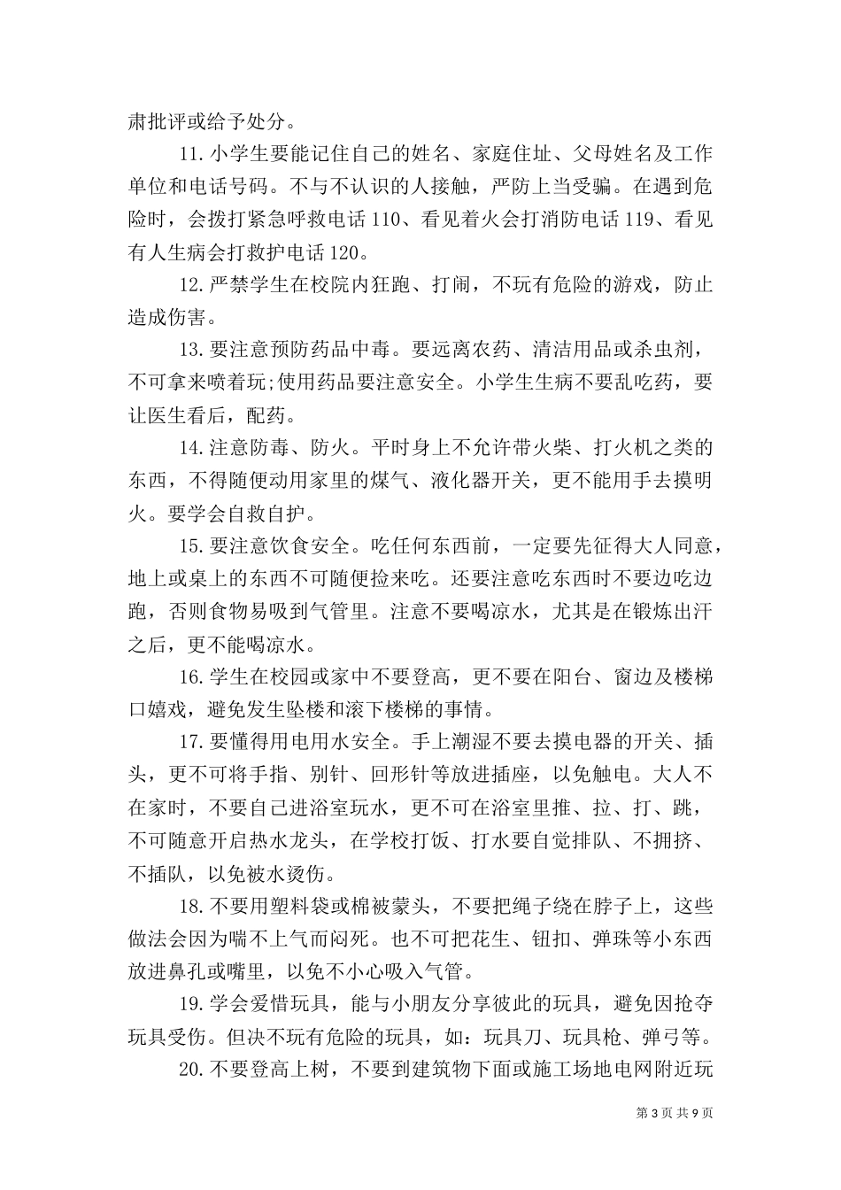 安全教育报告范文3篇_第3页