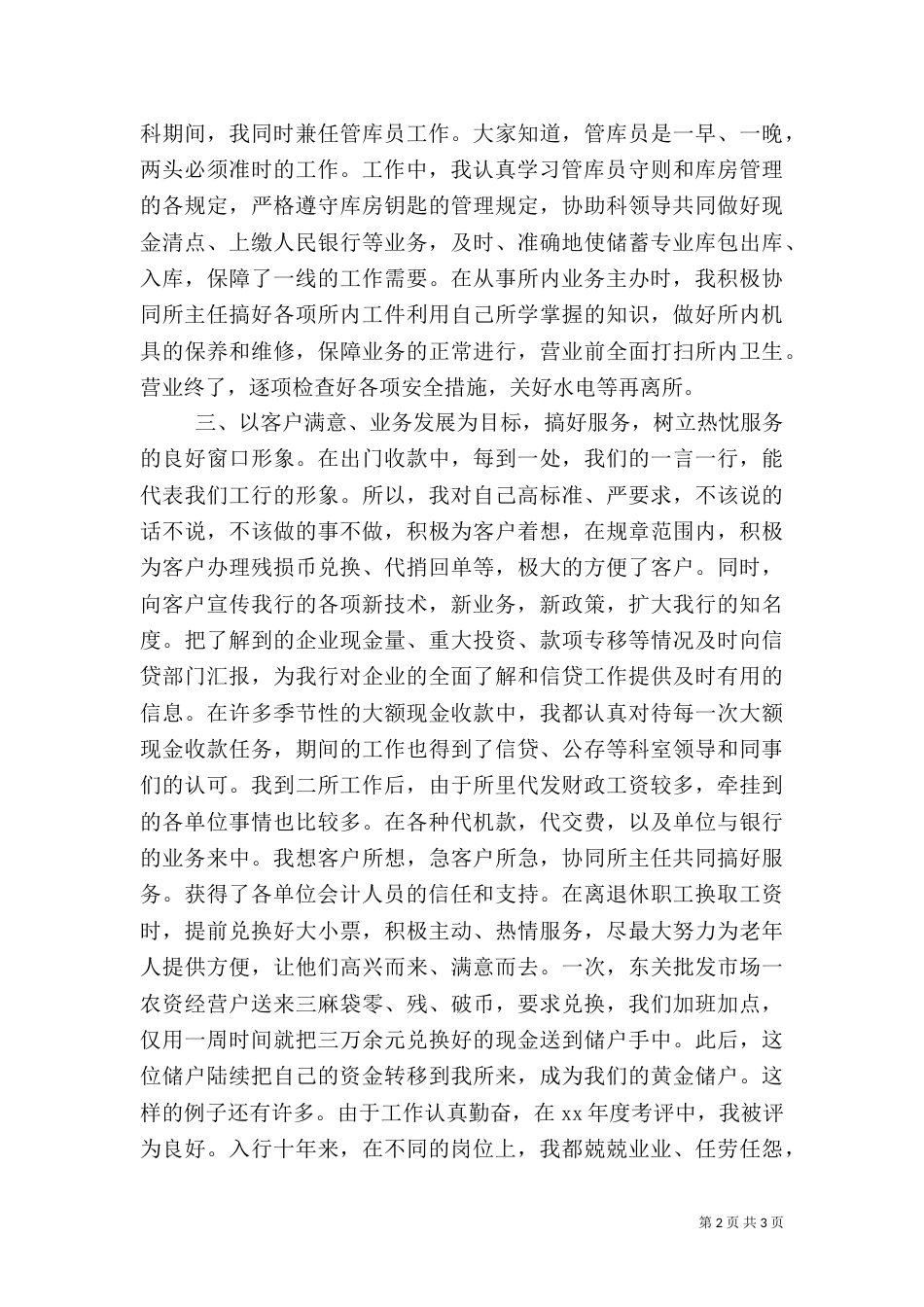 金融行业工作总结（三）_第2页