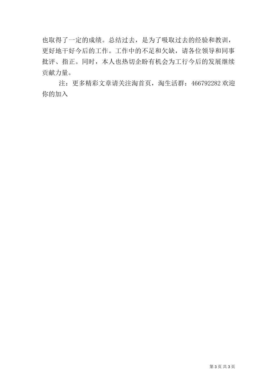 金融行业工作总结（三）_第3页