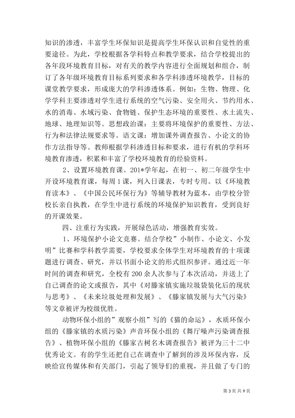 环保教育工作总结07_第3页