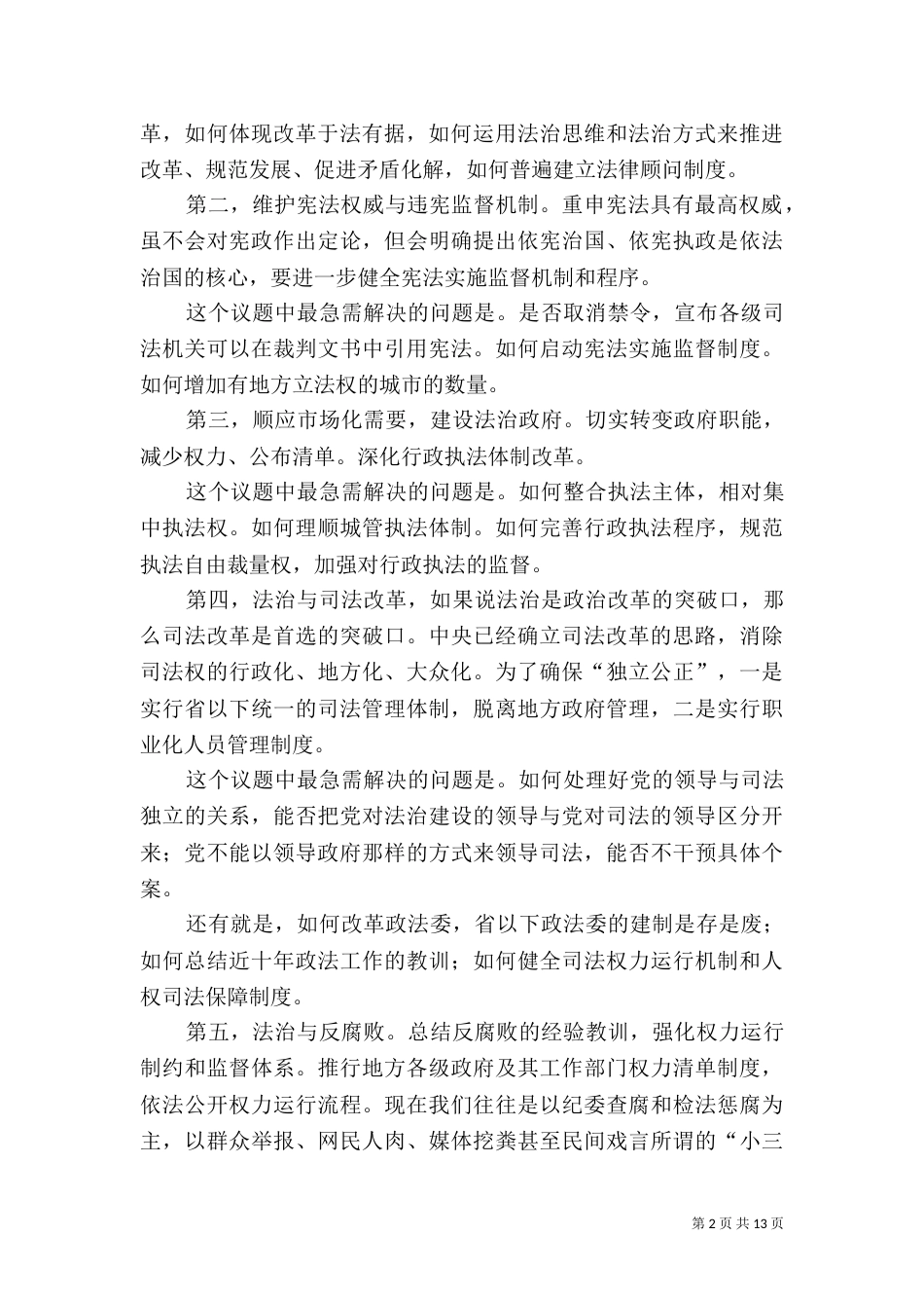 简    报法治（三）_第2页
