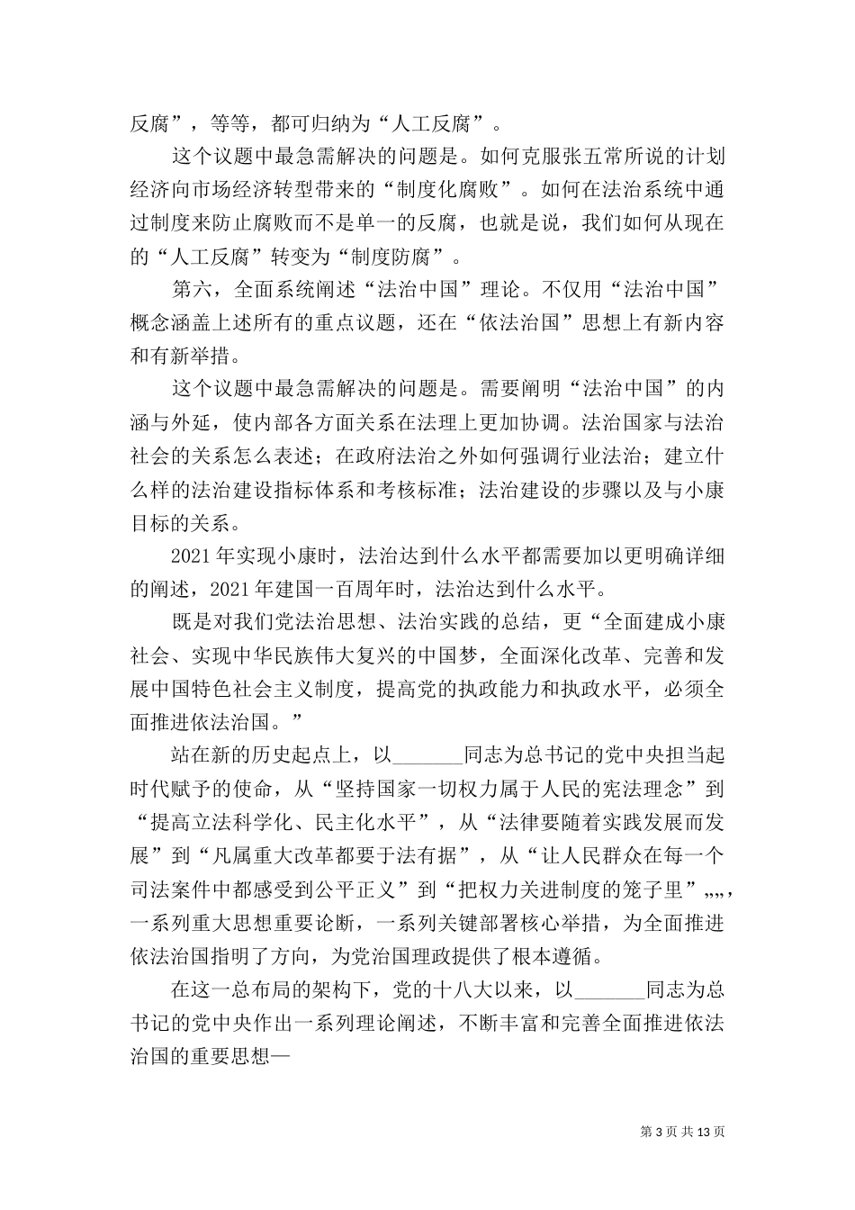 简    报法治（三）_第3页