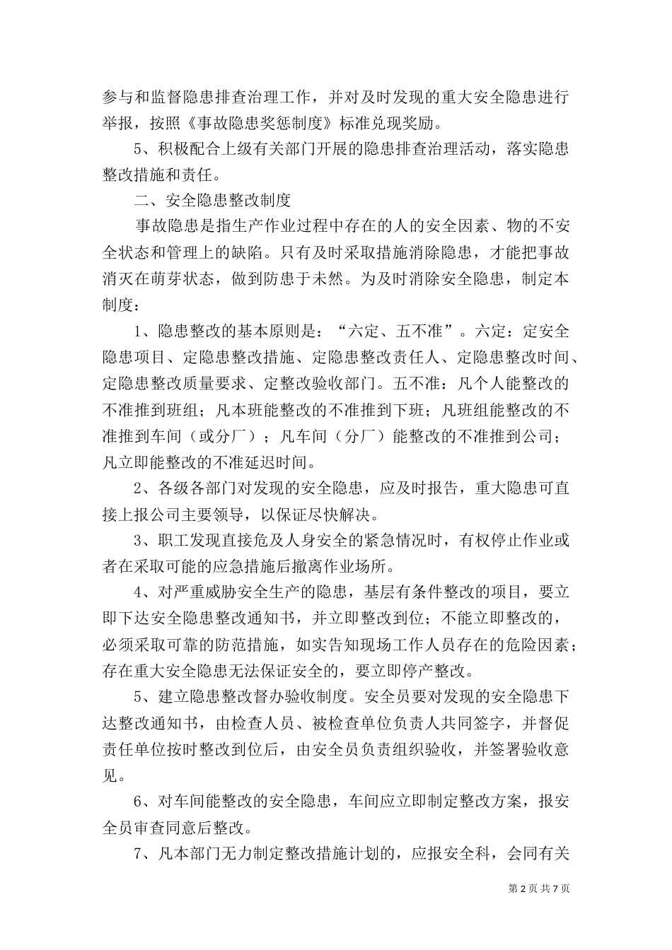 环境隐患排查制度（四）_第2页