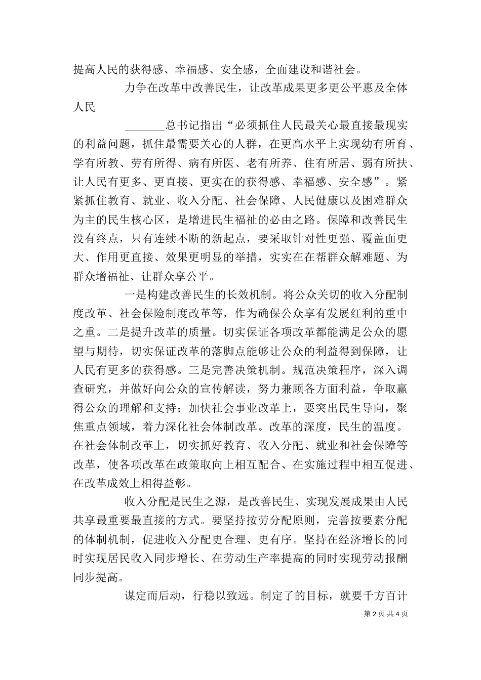 学习《带领人民创造更加幸福美好生活》读后感_第2页