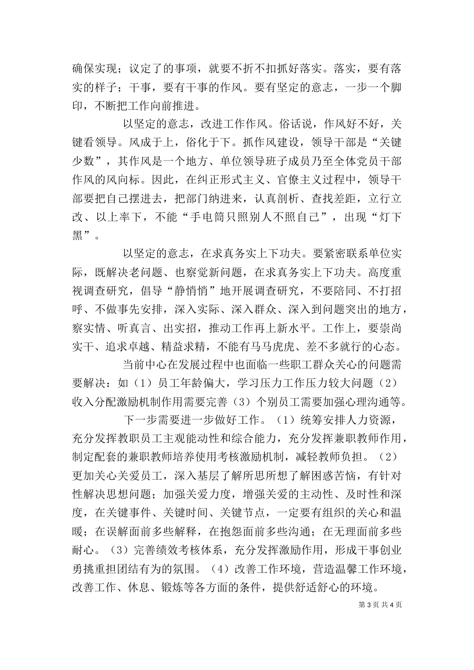 学习《带领人民创造更加幸福美好生活》读后感_第3页