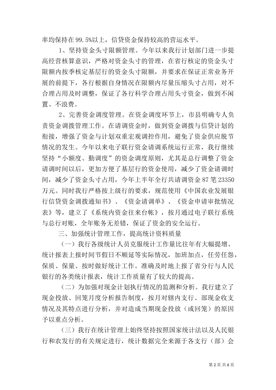 银行资金计划管理工作总结_第2页