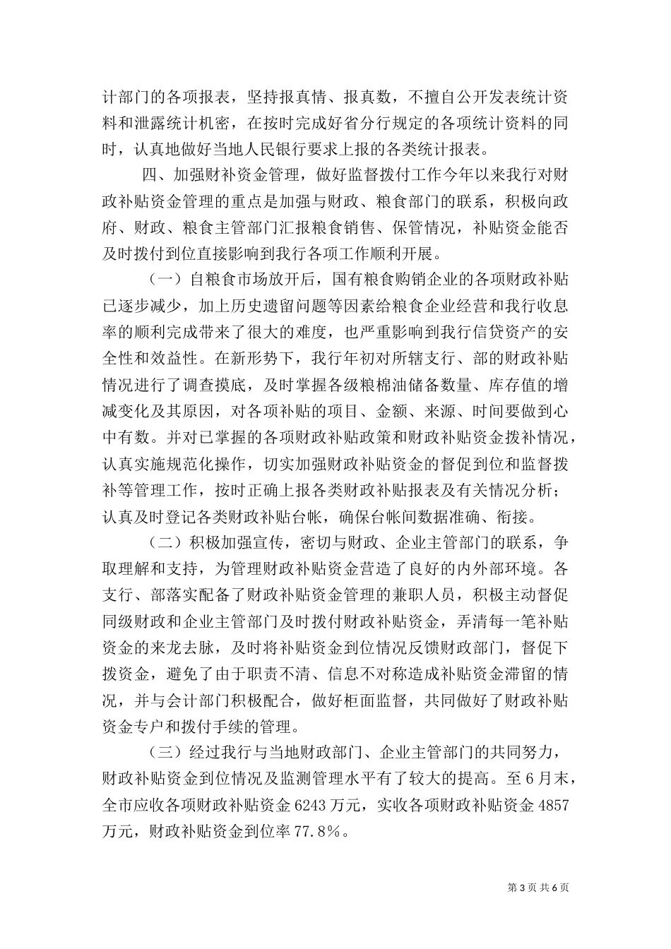 银行资金计划管理工作总结_第3页