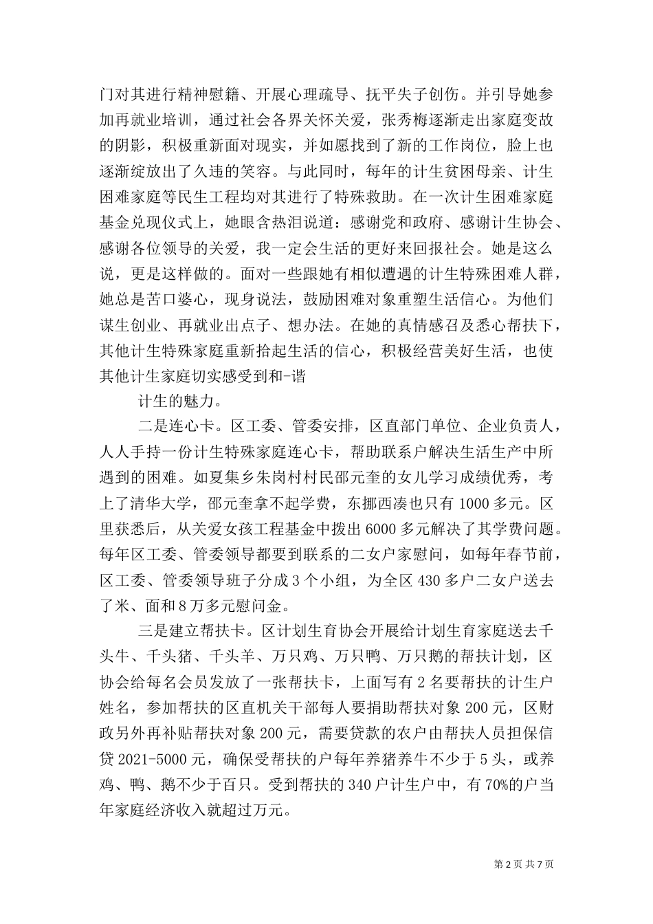 帮扶计划措施（一）_第2页