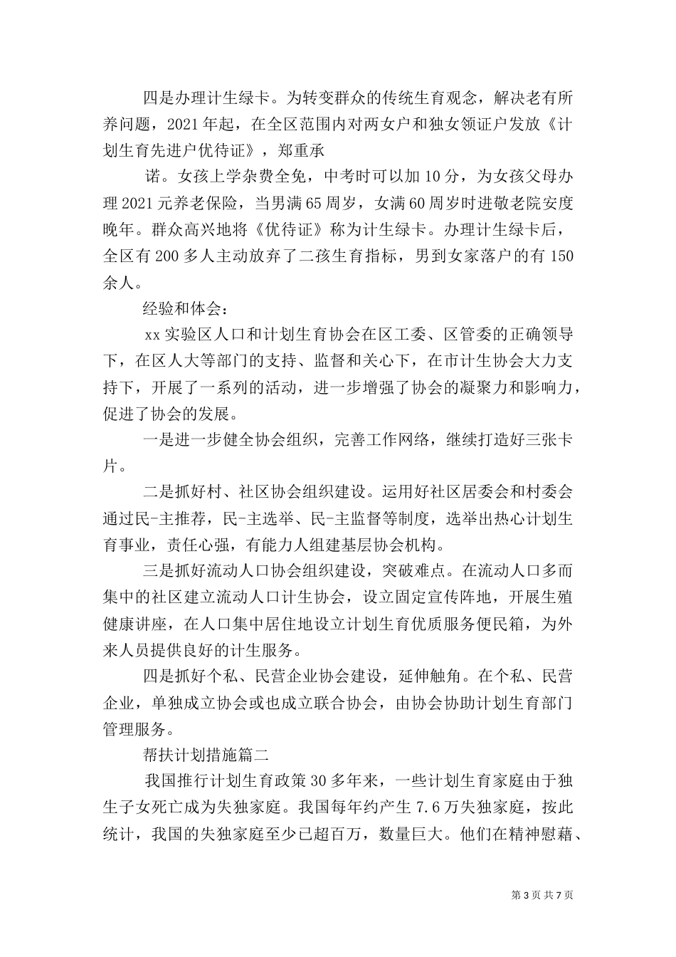 帮扶计划措施（一）_第3页