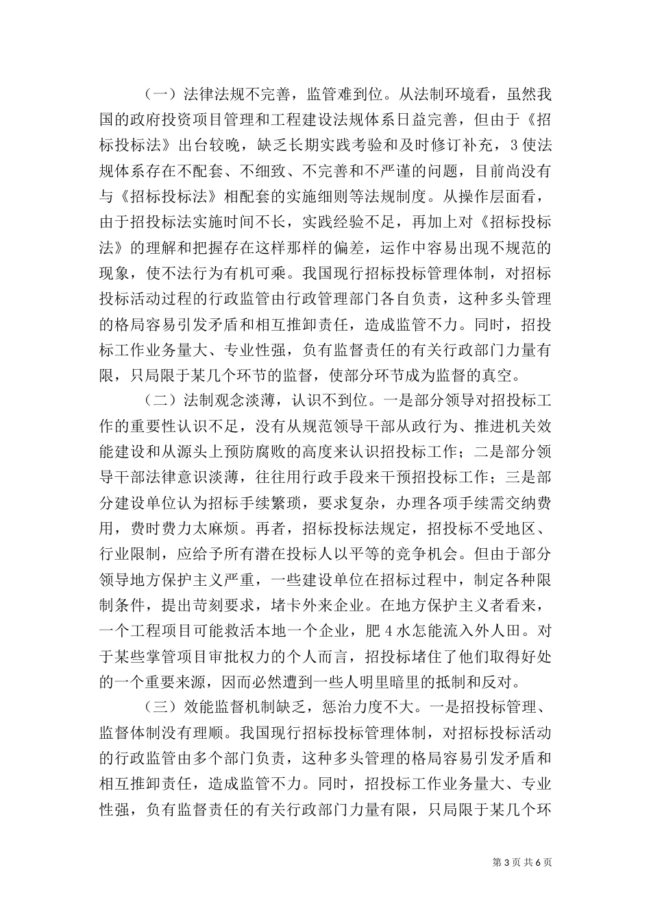 林业建设项目存在的主要问题与对策专题_第3页