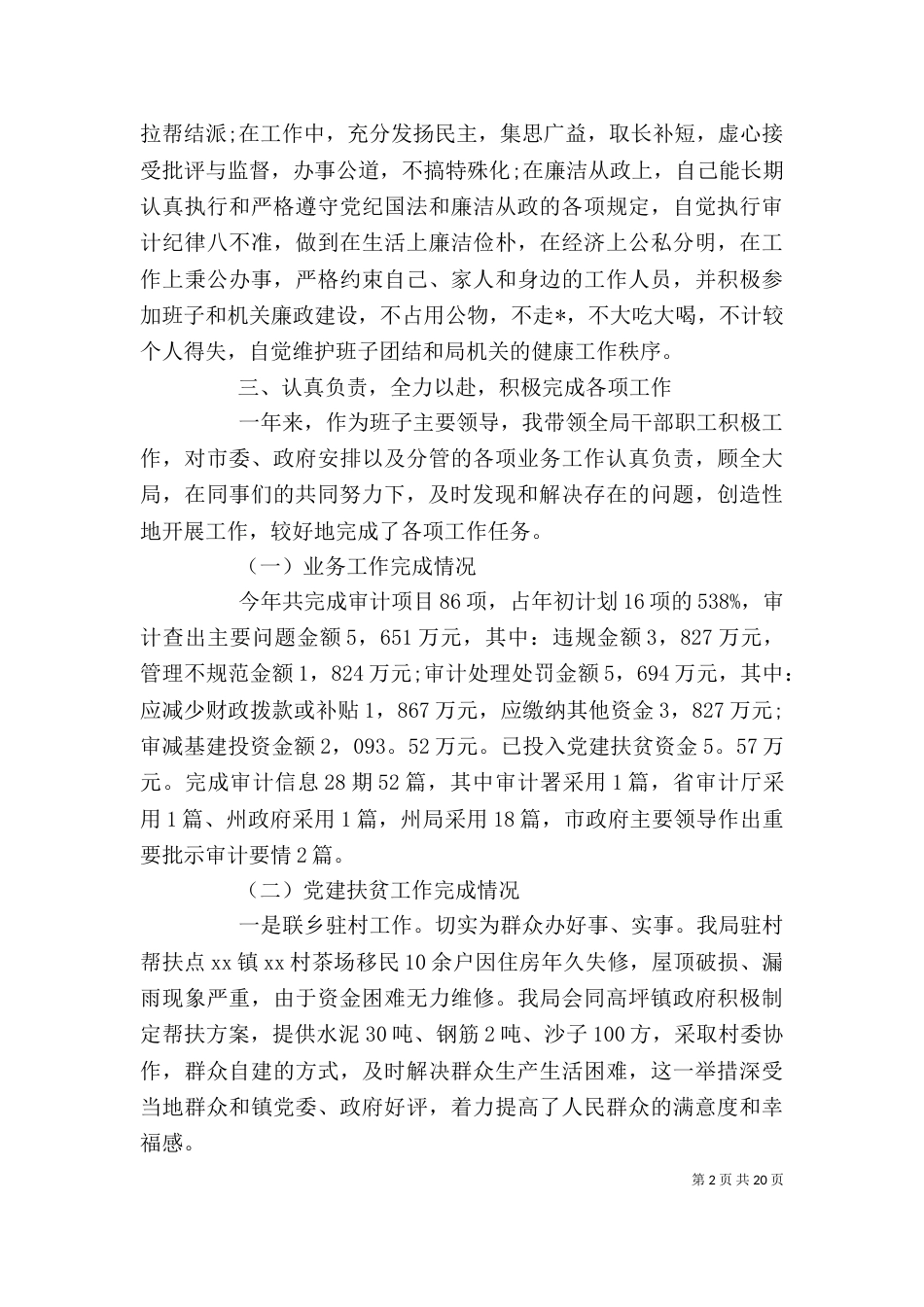 审计局述职述廉报告范文精选5篇_第2页