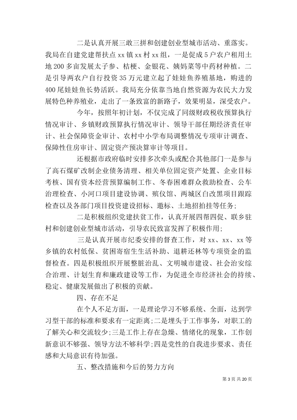 审计局述职述廉报告范文精选5篇_第3页