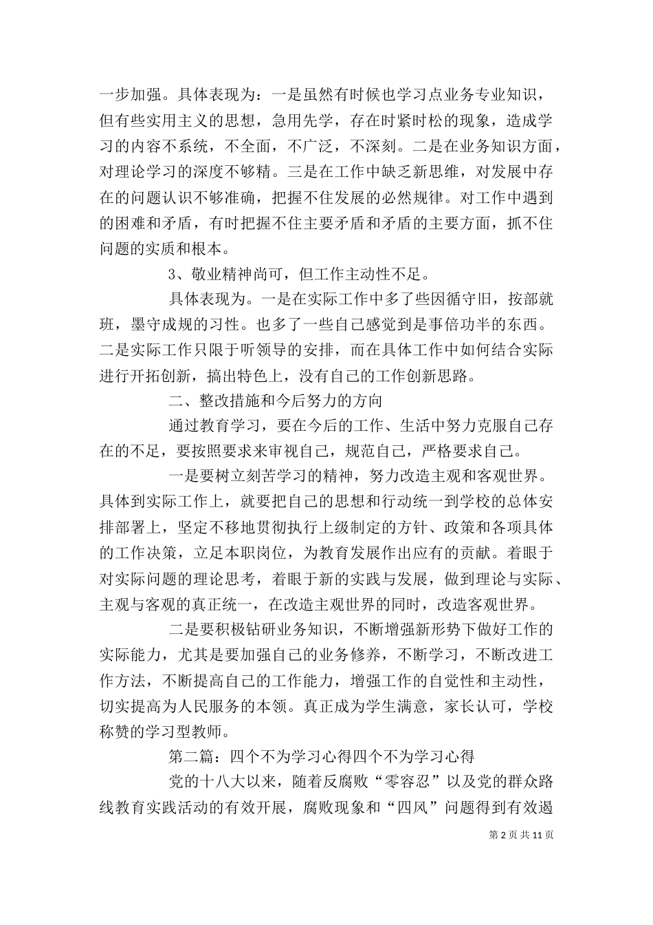 “四个不为”学习心得_第2页