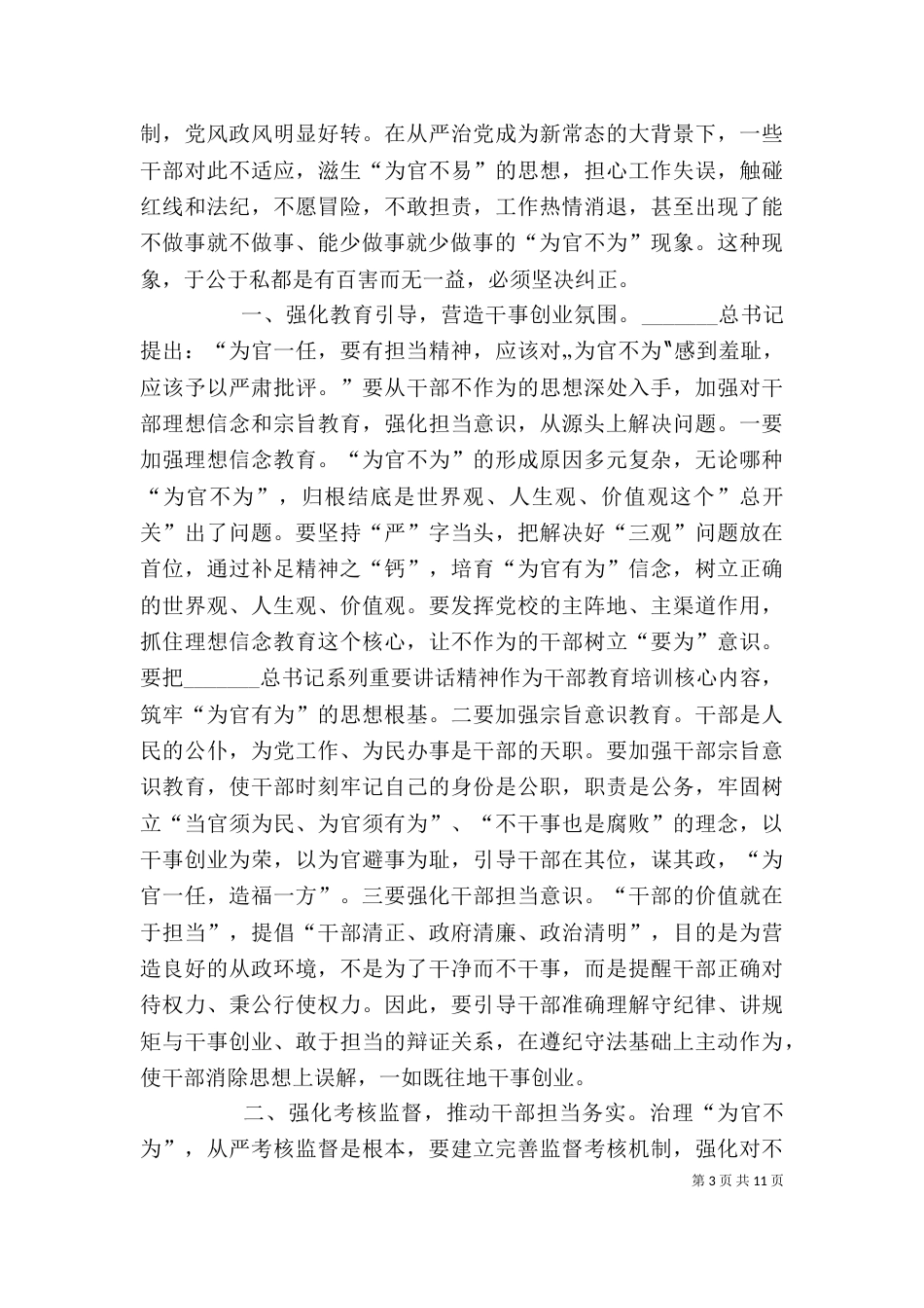 “四个不为”学习心得_第3页