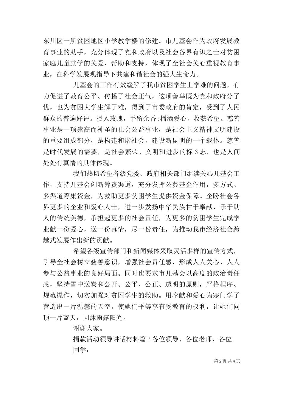 捐款活动领导讲话材料_第2页