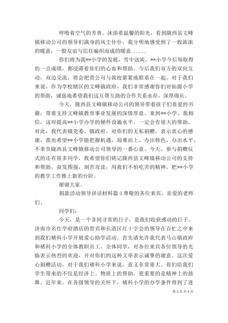 捐款活动领导讲话材料_第3页