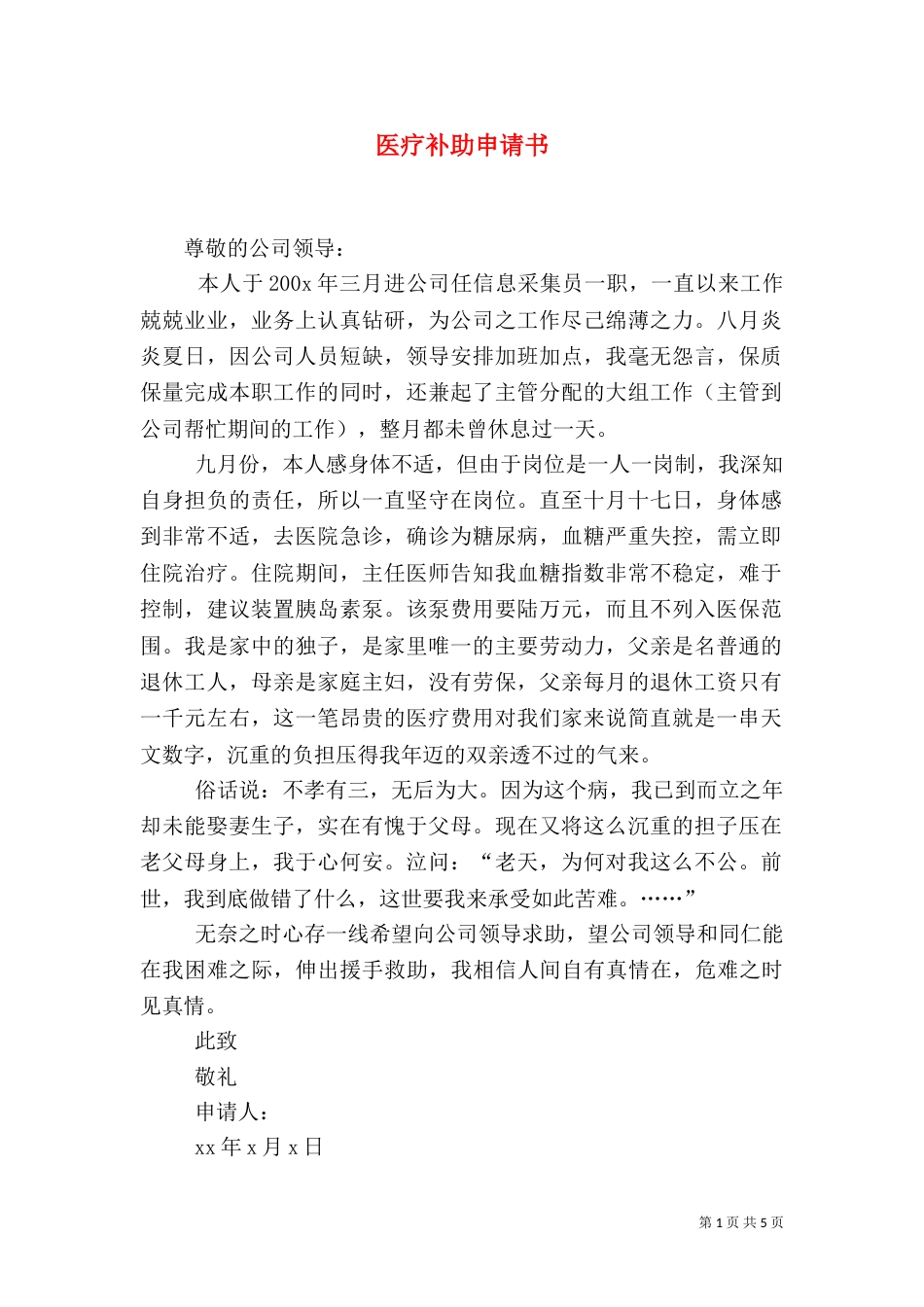 医疗补助申请书（三）_第1页