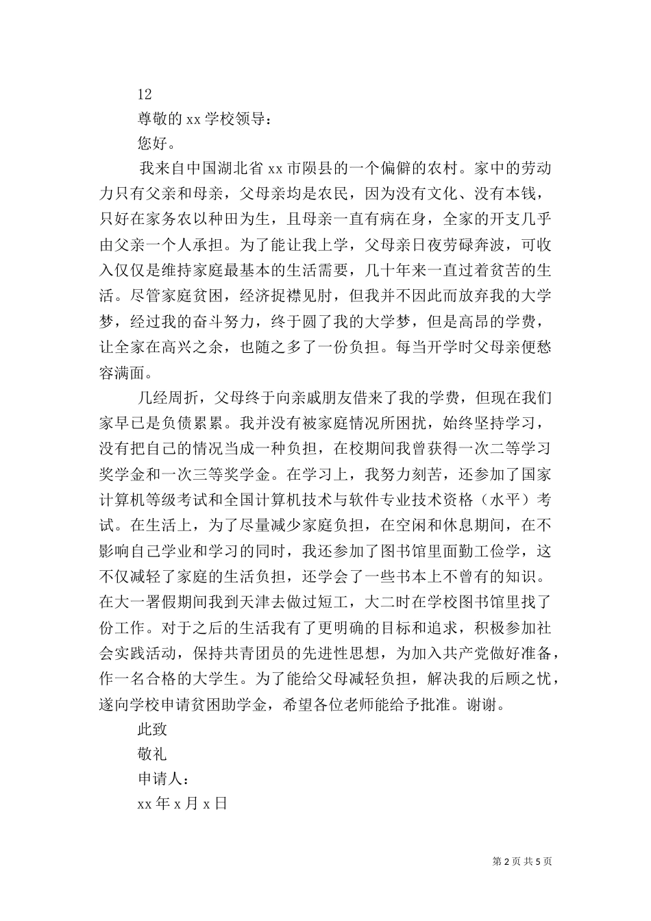 医疗补助申请书（三）_第2页