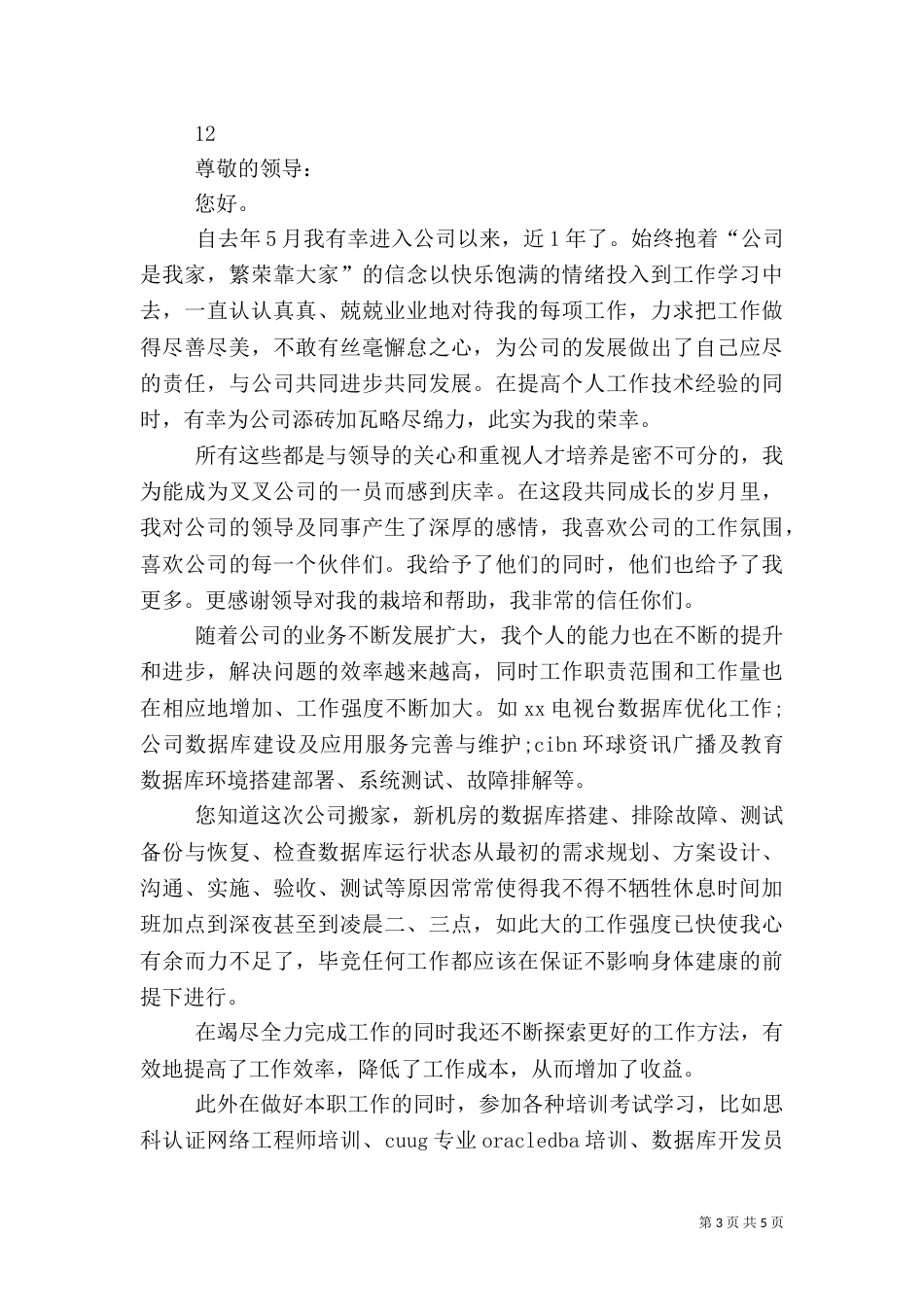 医疗补助申请书（三）_第3页